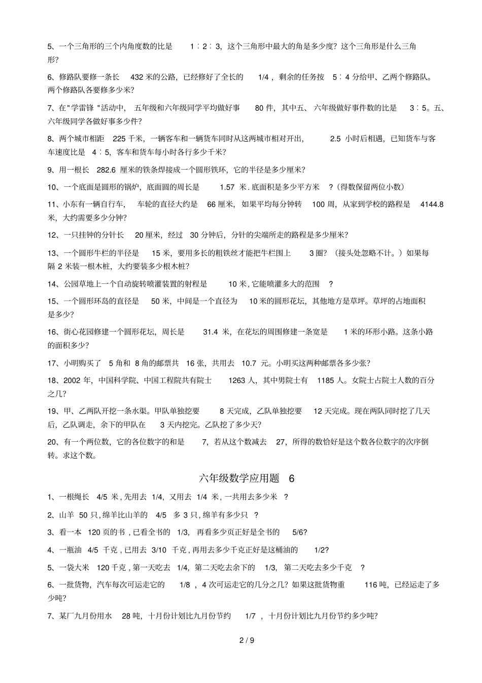 六年级数学应用题大全标准答案附后_第3页