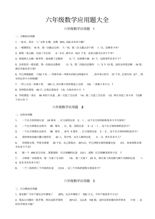 六年级数学应用题大全标准答案附后