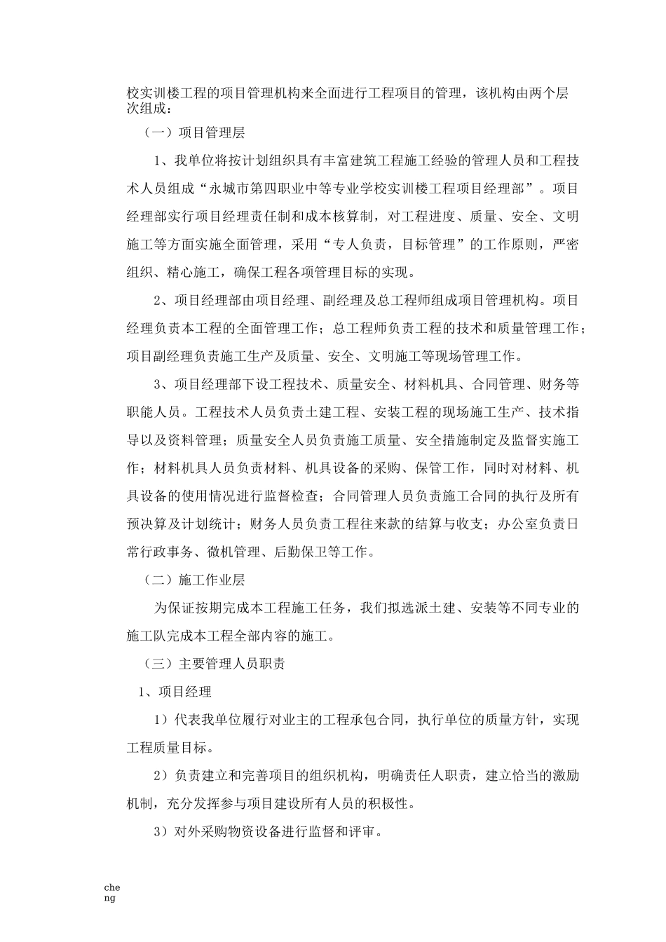 现场组织机构机构框图_第2页