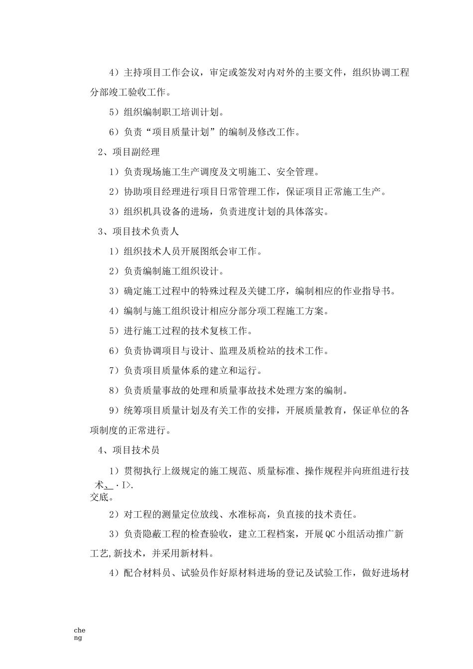 现场组织机构机构框图_第3页