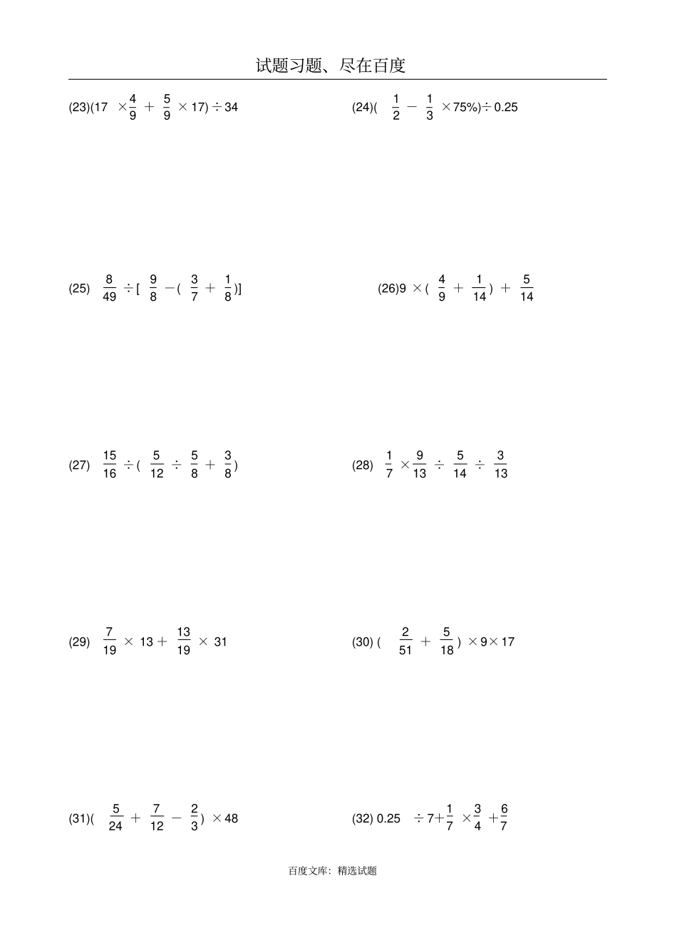 六年级数学数学总复习计算题训练_第3页