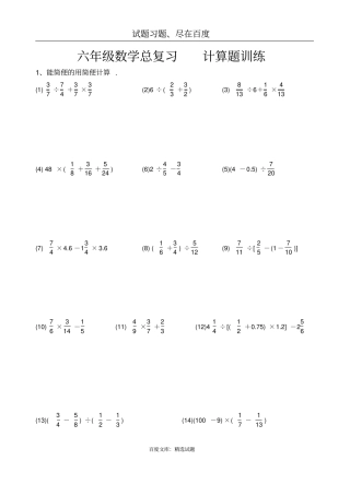 六年级数学数学总复习计算题训练