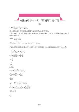 六年级数学方法技巧练——用裂项法进行简算