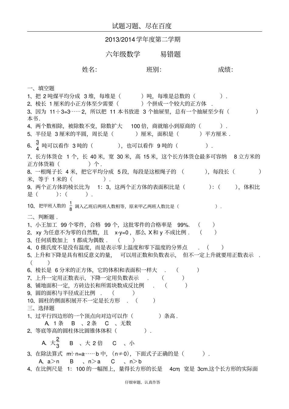 六年级数学易错题_第1页