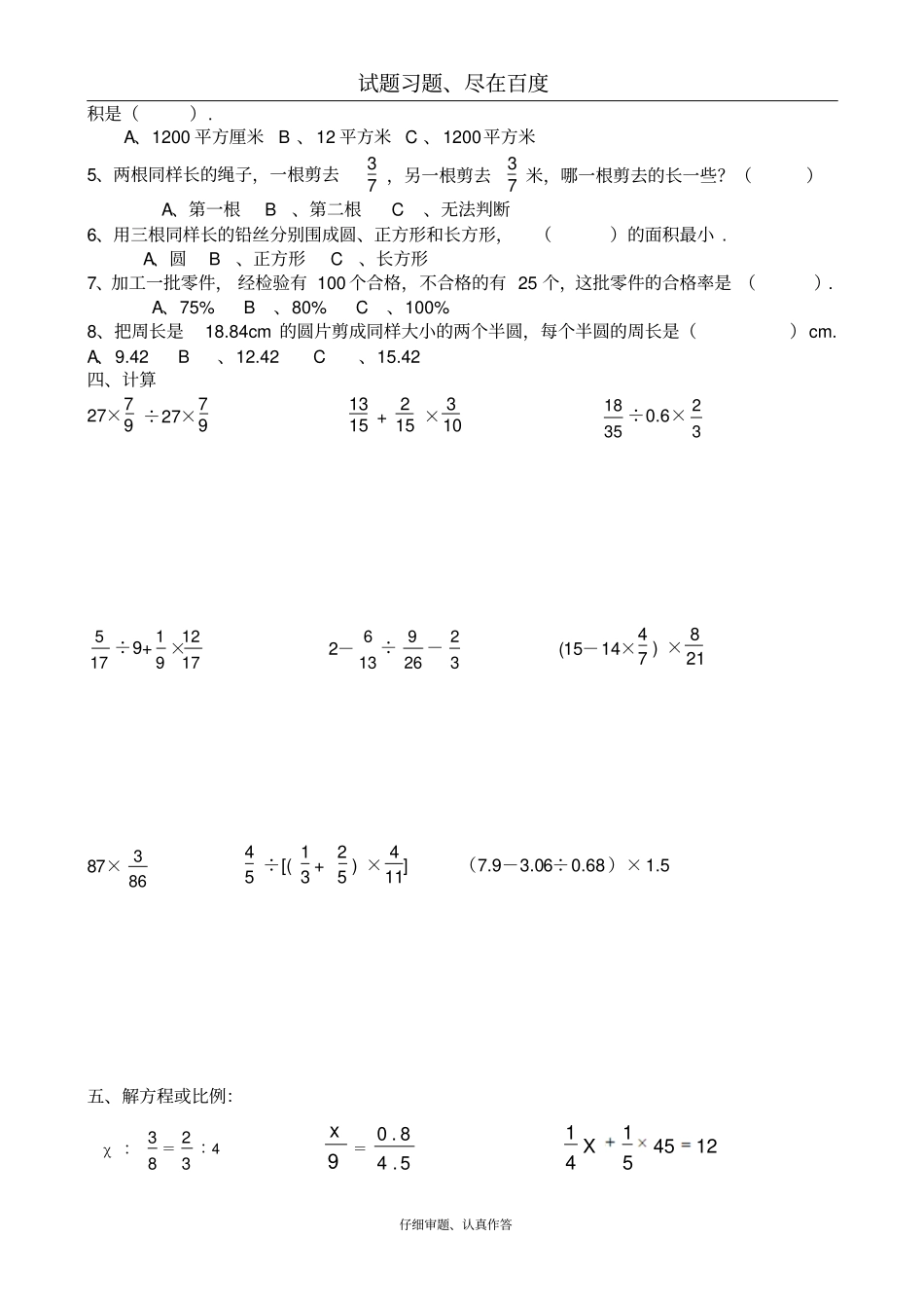 六年级数学易错题_第2页