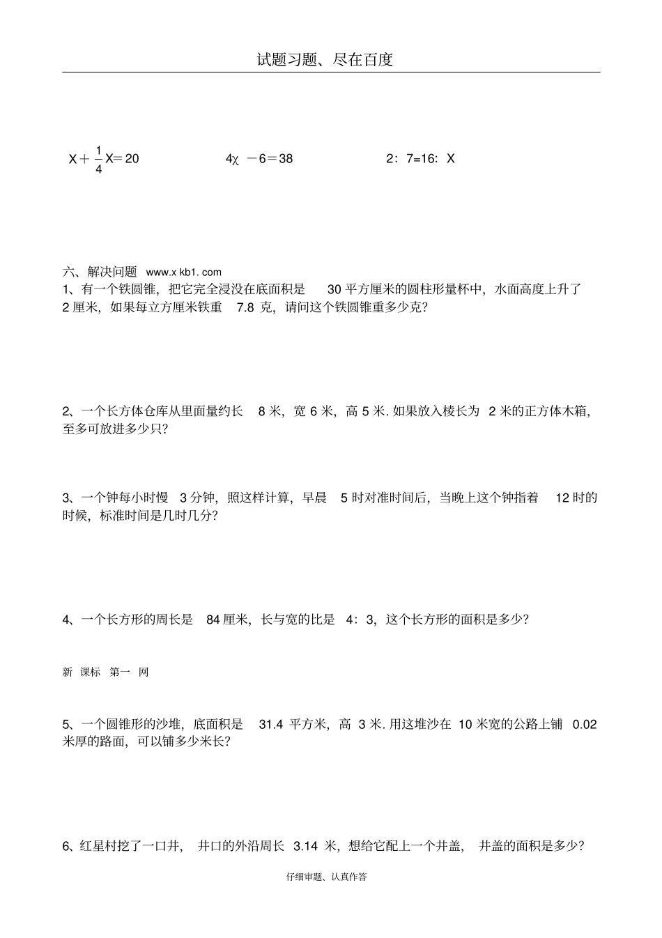 六年级数学易错题_第3页