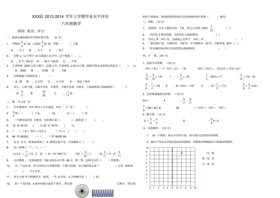 六年级数学期末试卷附答题卡_第1页