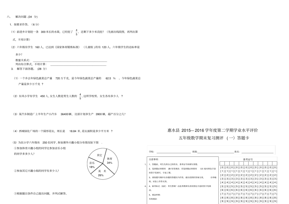 六年级数学期末试卷附答题卡_第2页