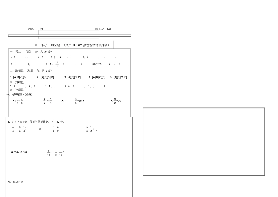 六年级数学期末试卷附答题卡_第3页