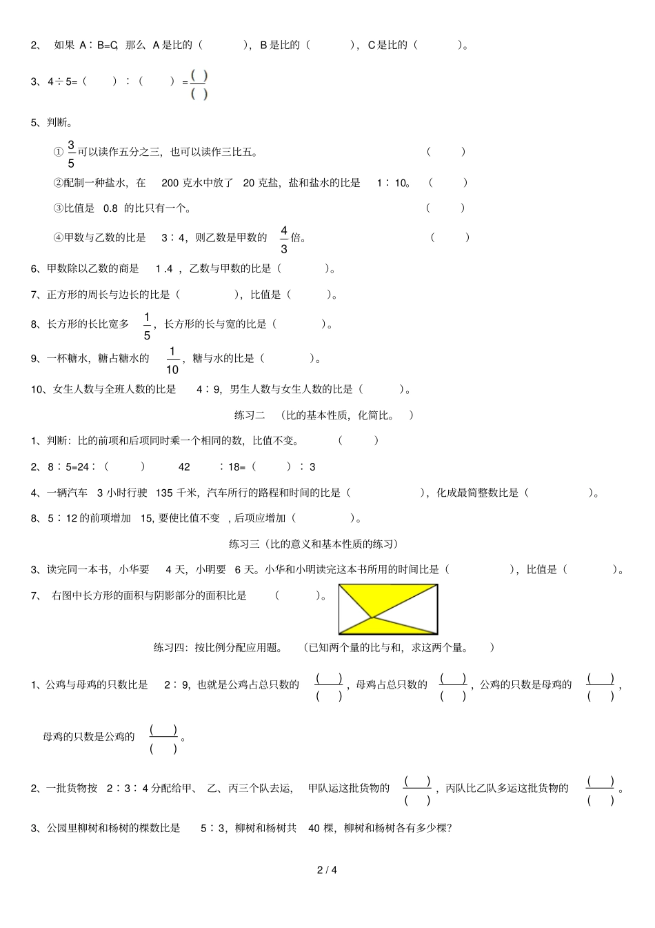 六年级数学比和比应用题_第2页