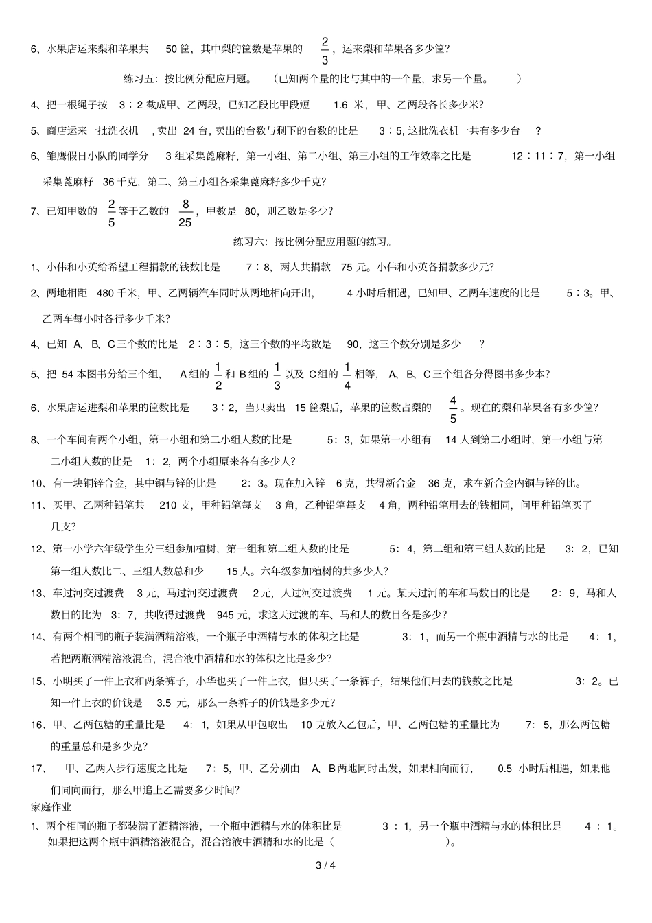 六年级数学比和比应用题_第3页