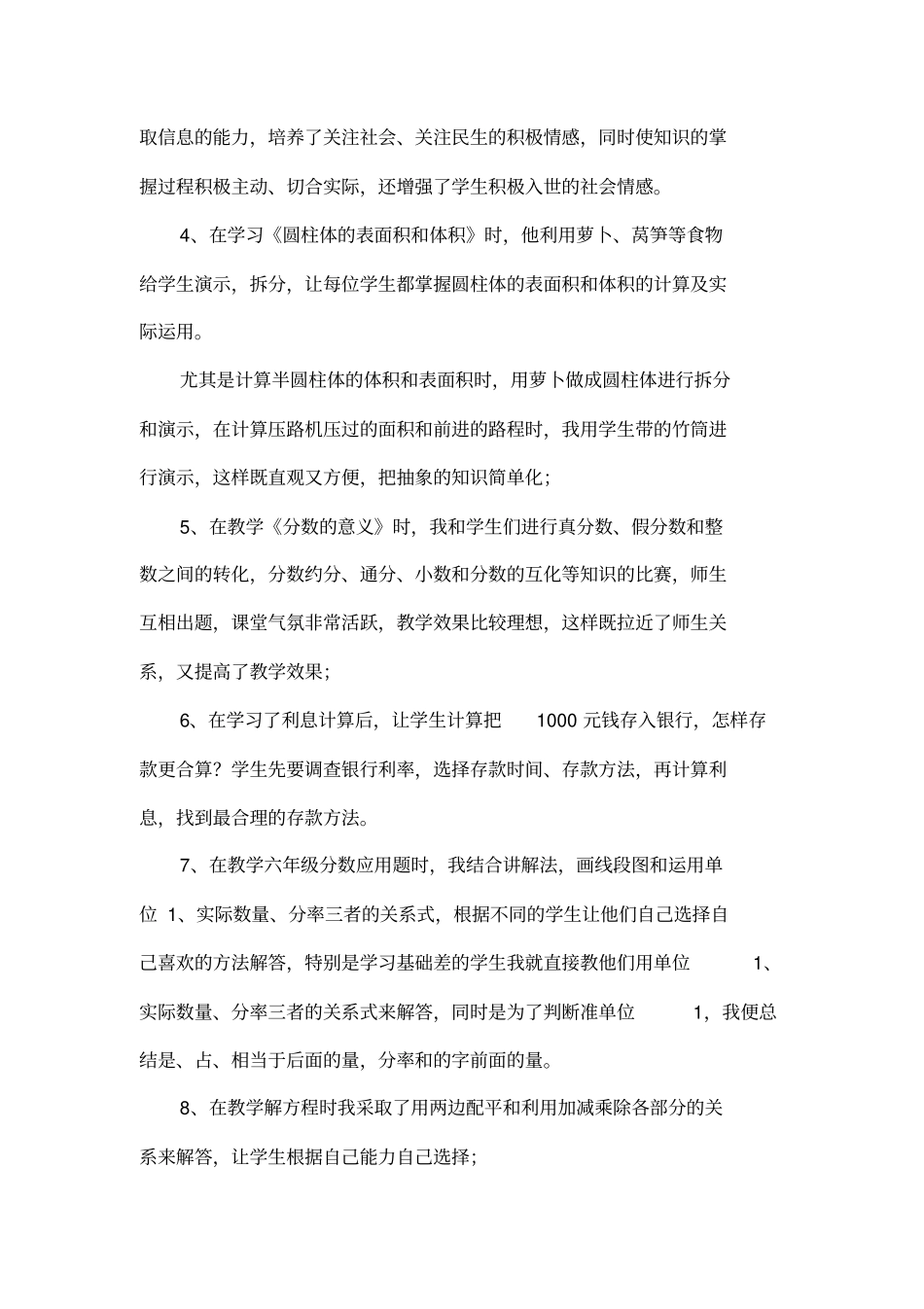 六年级数学教育叙事_第2页