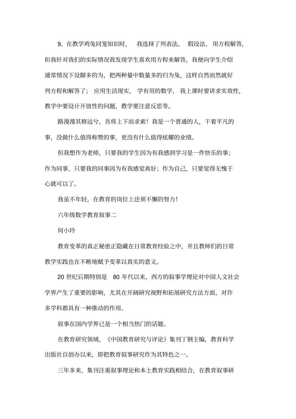 六年级数学教育叙事_第3页