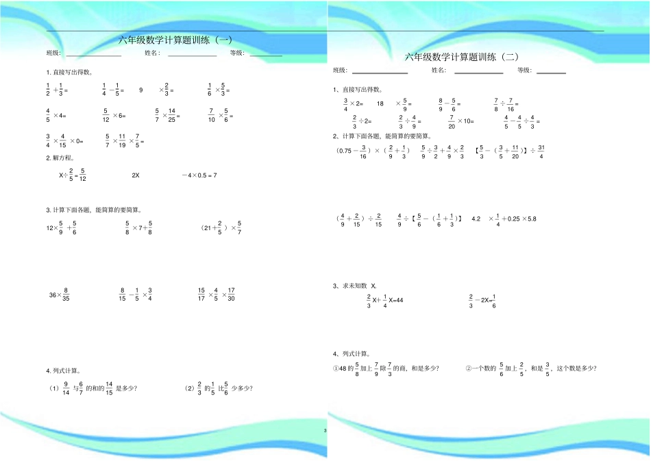 六年级数学毕业考计算题专项训练_第3页
