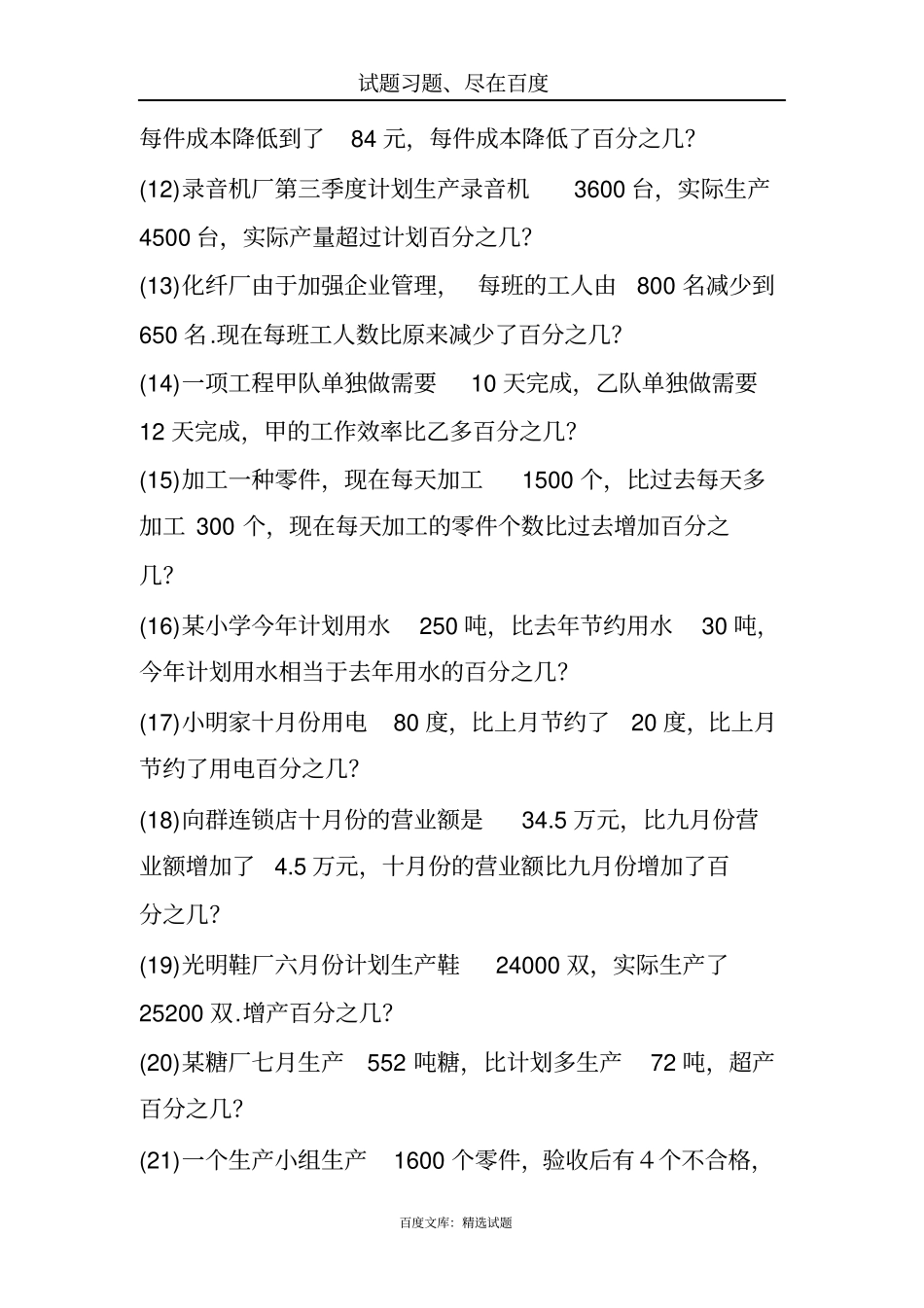 六年级数学百分数练习题精选：应用题_第2页