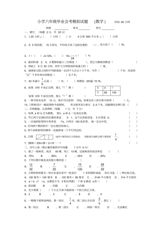 六年级数学毕业会考模拟试题