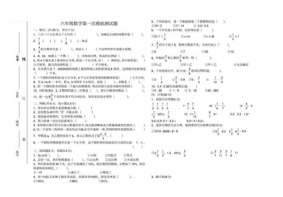 六年级数学第一次摸底测试题_第1页