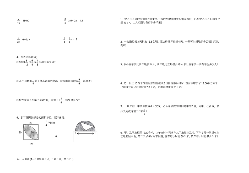 六年级数学第一次摸底测试题_第2页