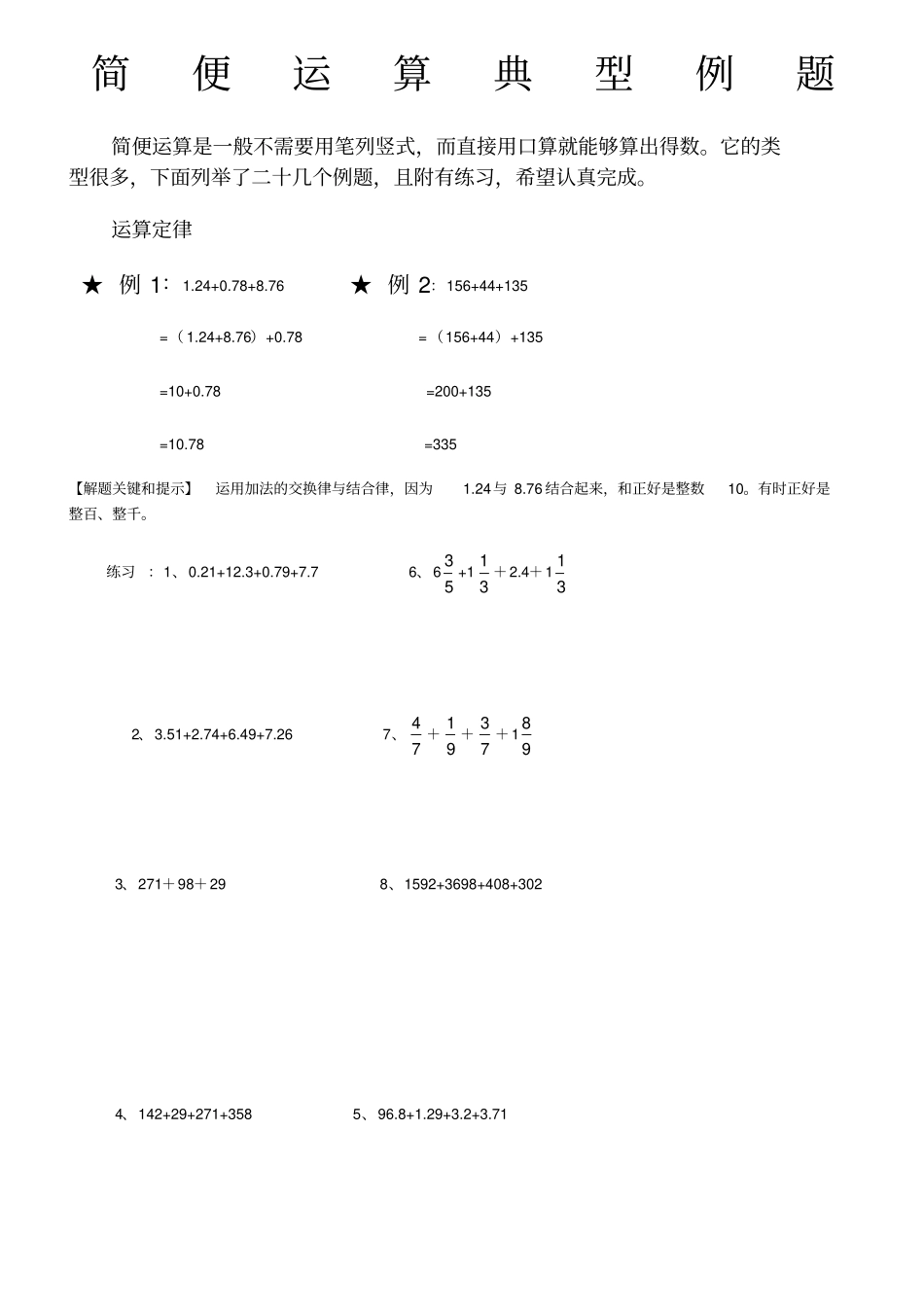 六年级数学简便运算典型例题_第1页