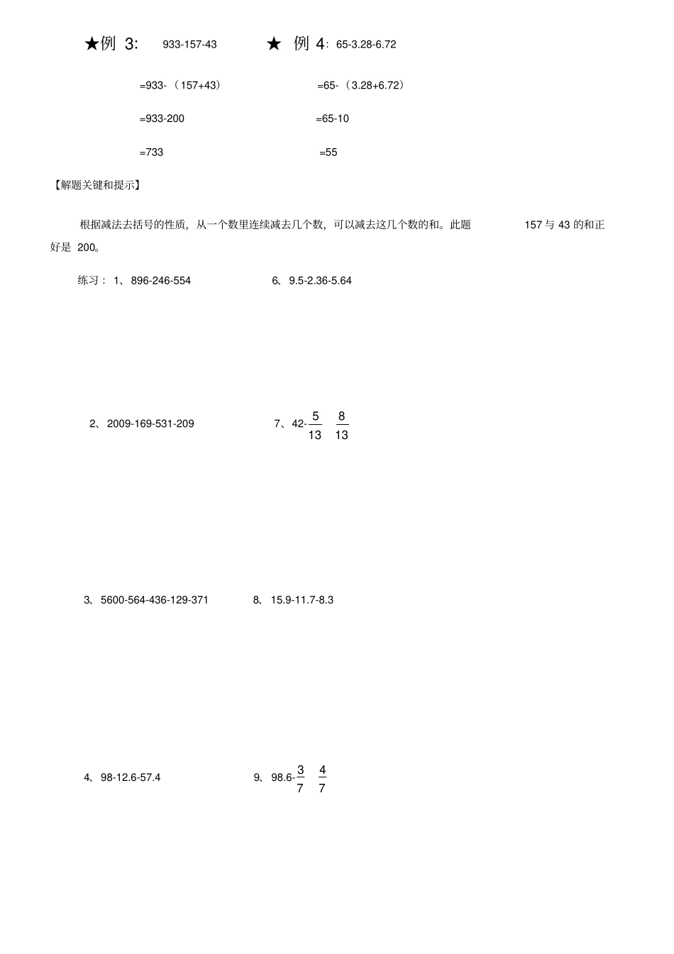 六年级数学简便运算典型例题_第2页