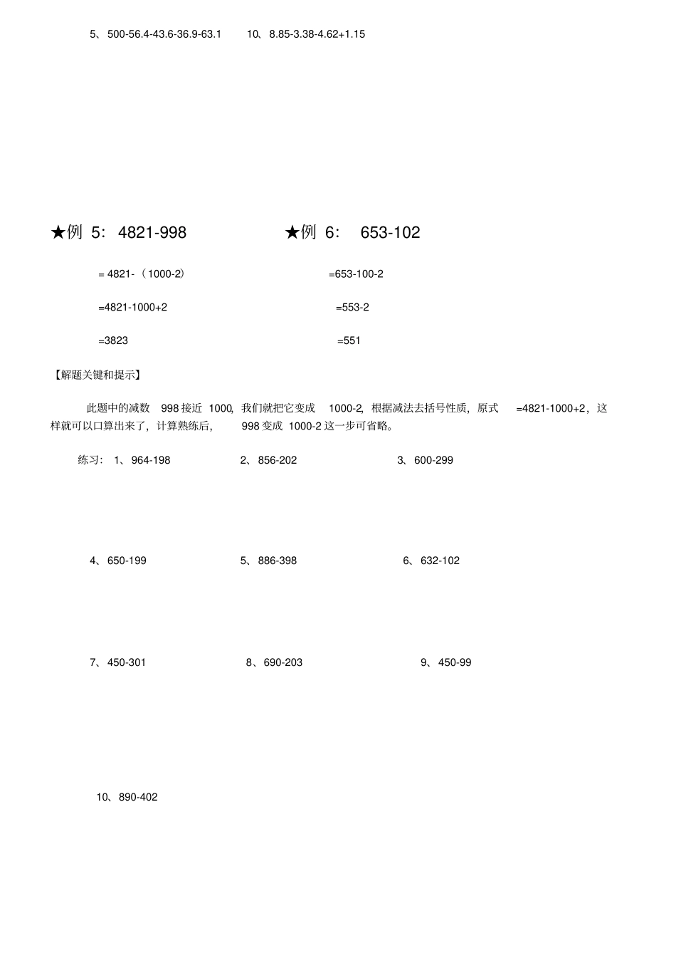 六年级数学简便运算典型例题_第3页