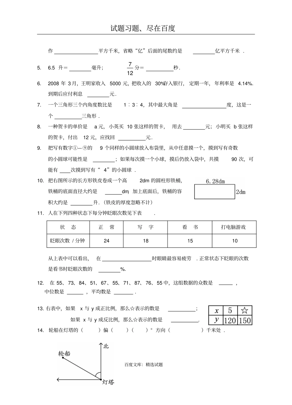 六年级数学毕业考试模拟试题_第2页