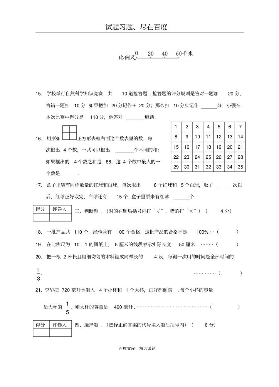 六年级数学毕业考试模拟试题_第3页