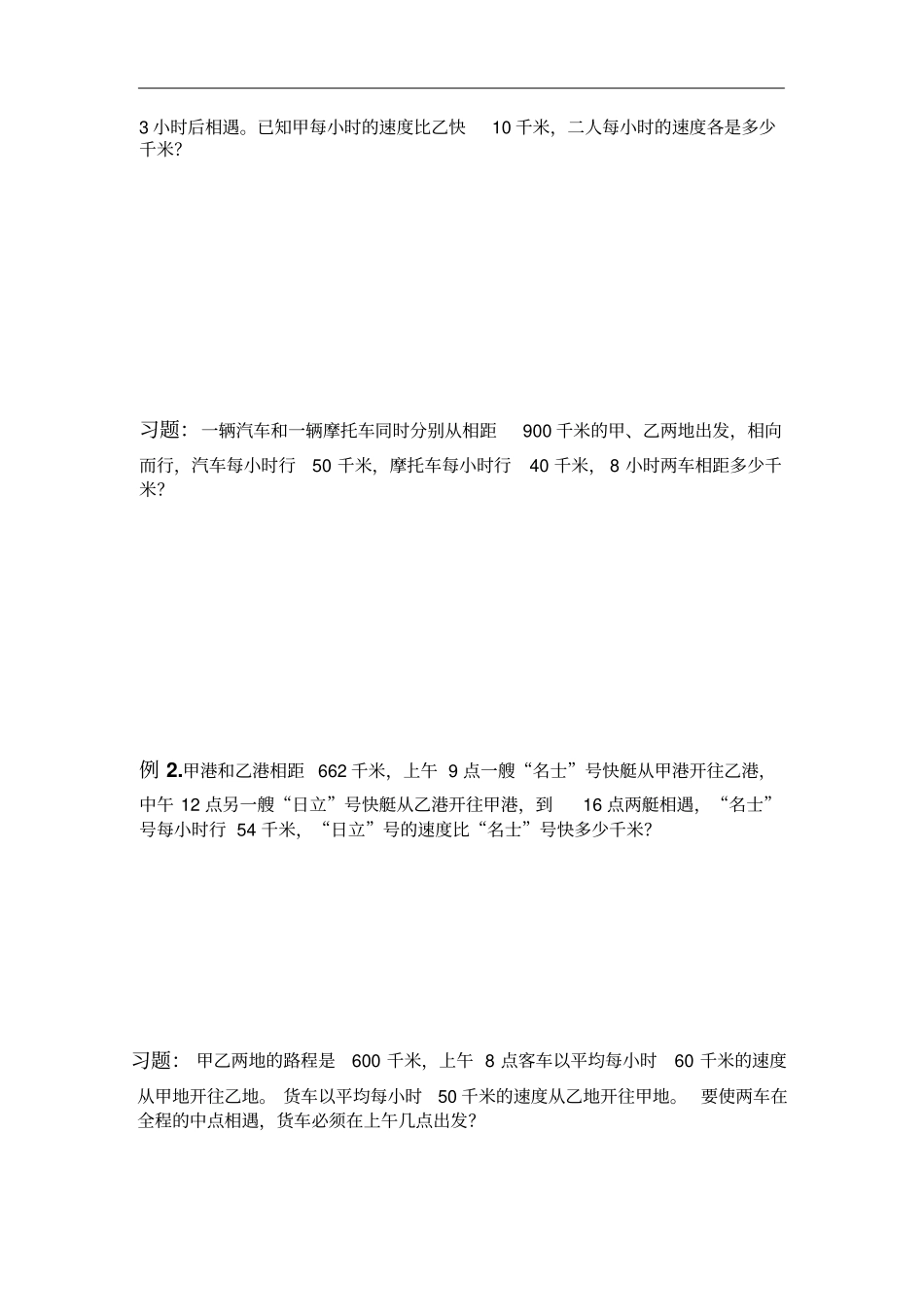 六年级数学行程问题四种类型专讲讲解_第2页