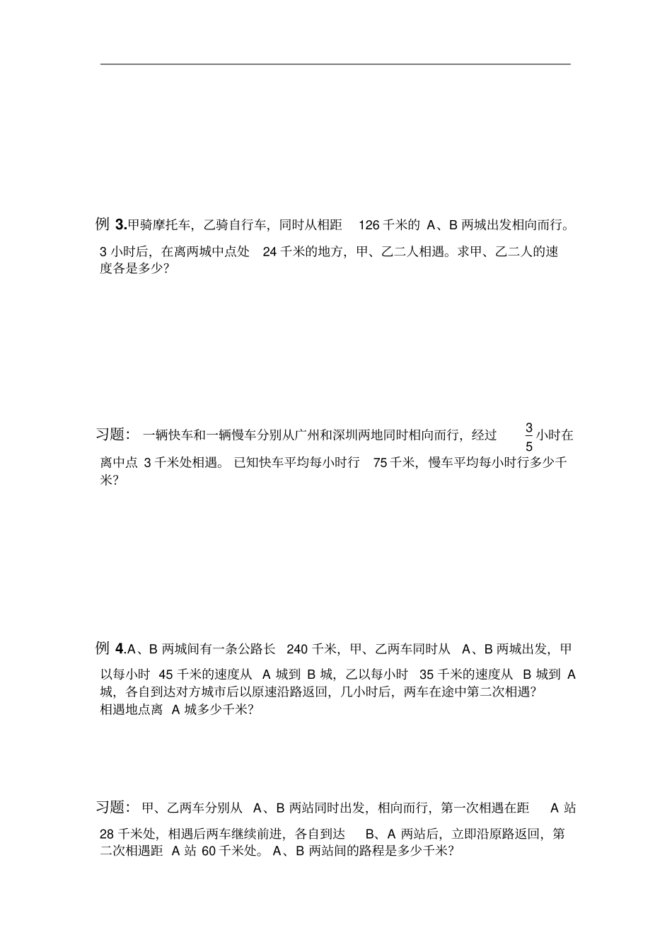 六年级数学行程问题四种类型专讲讲解_第3页