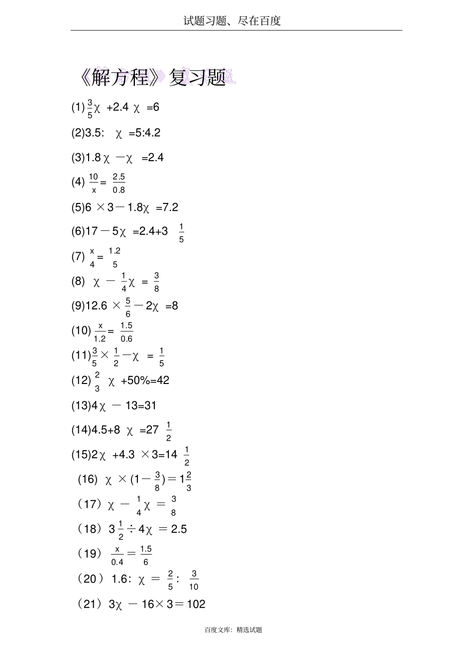 六年级数学解方程复习题_第1页