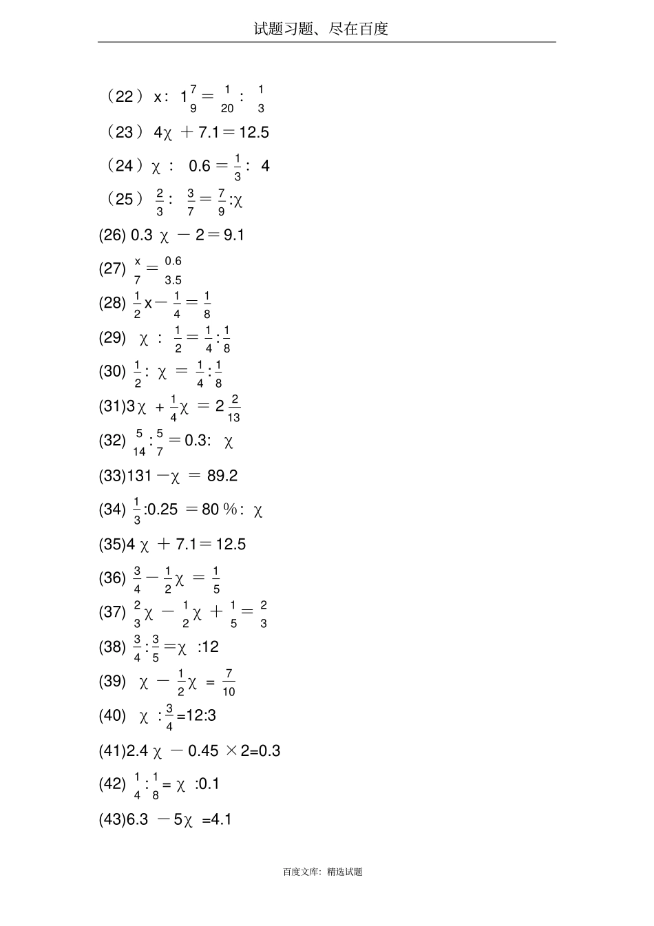 六年级数学解方程复习题_第2页