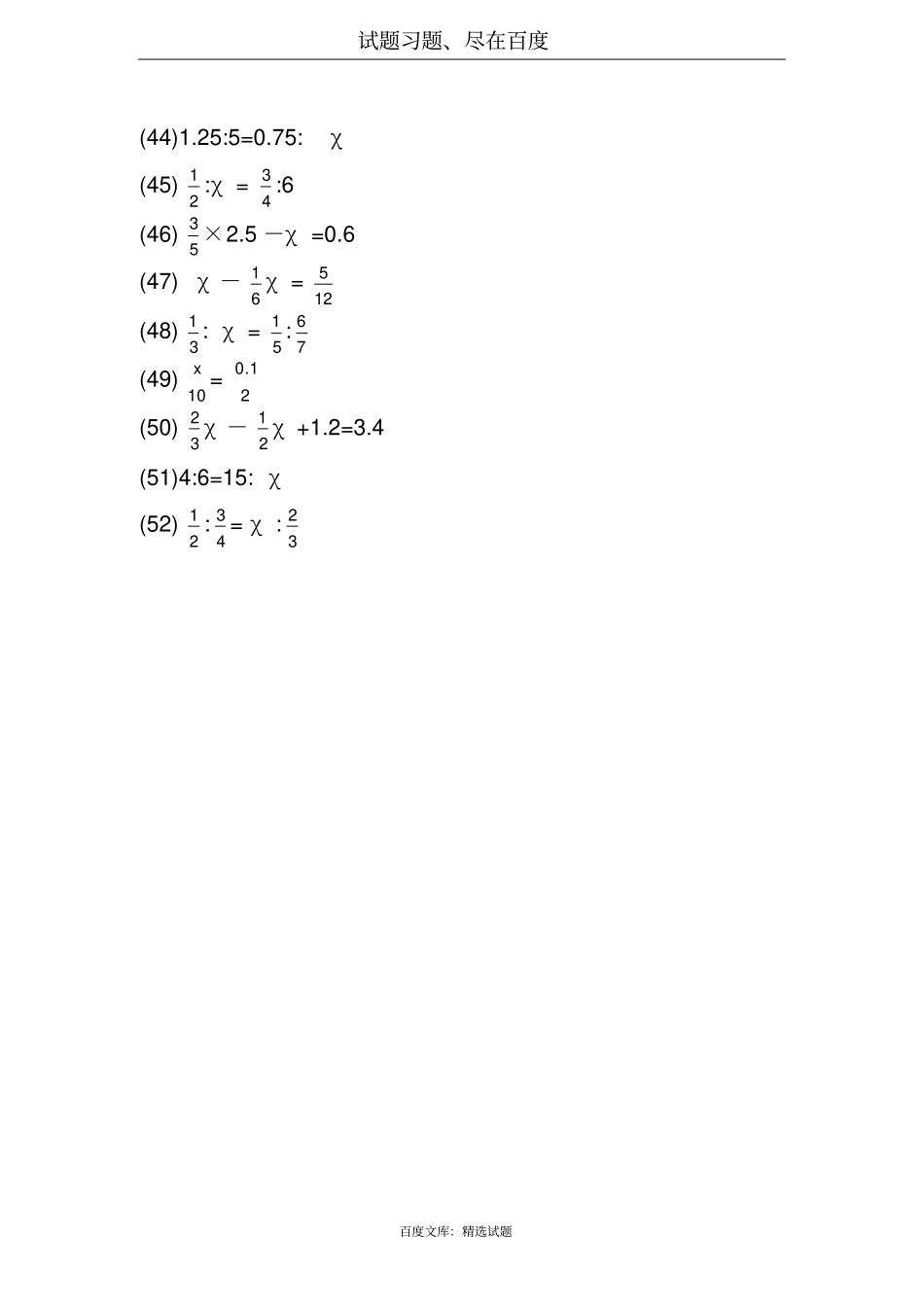 六年级数学解方程复习题_第3页