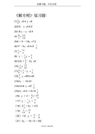 六年级数学解方程复习题