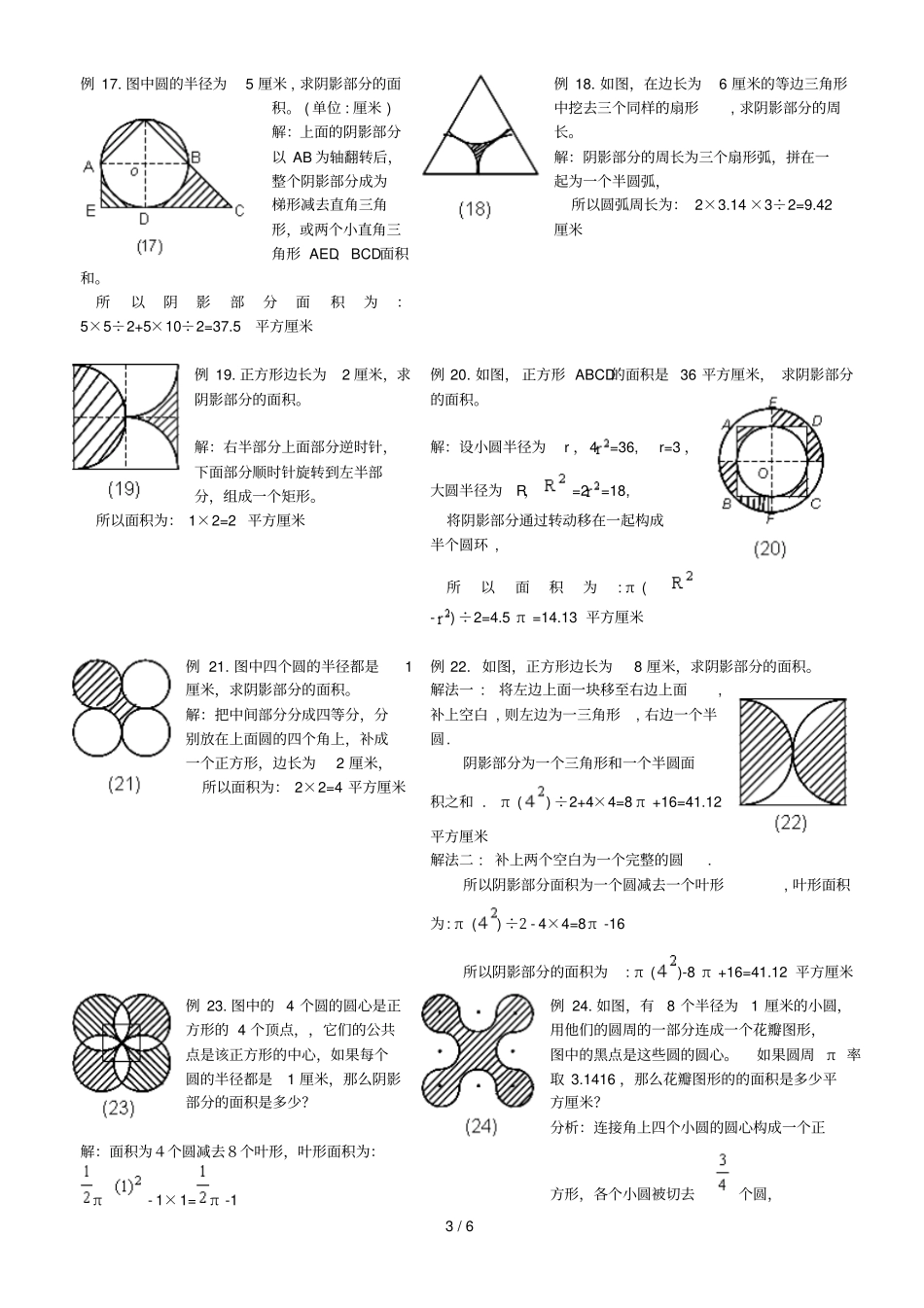 六年级数学计算阴影部分面积-五_第3页