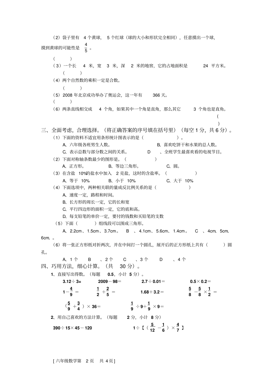 六年级数学试题_第2页