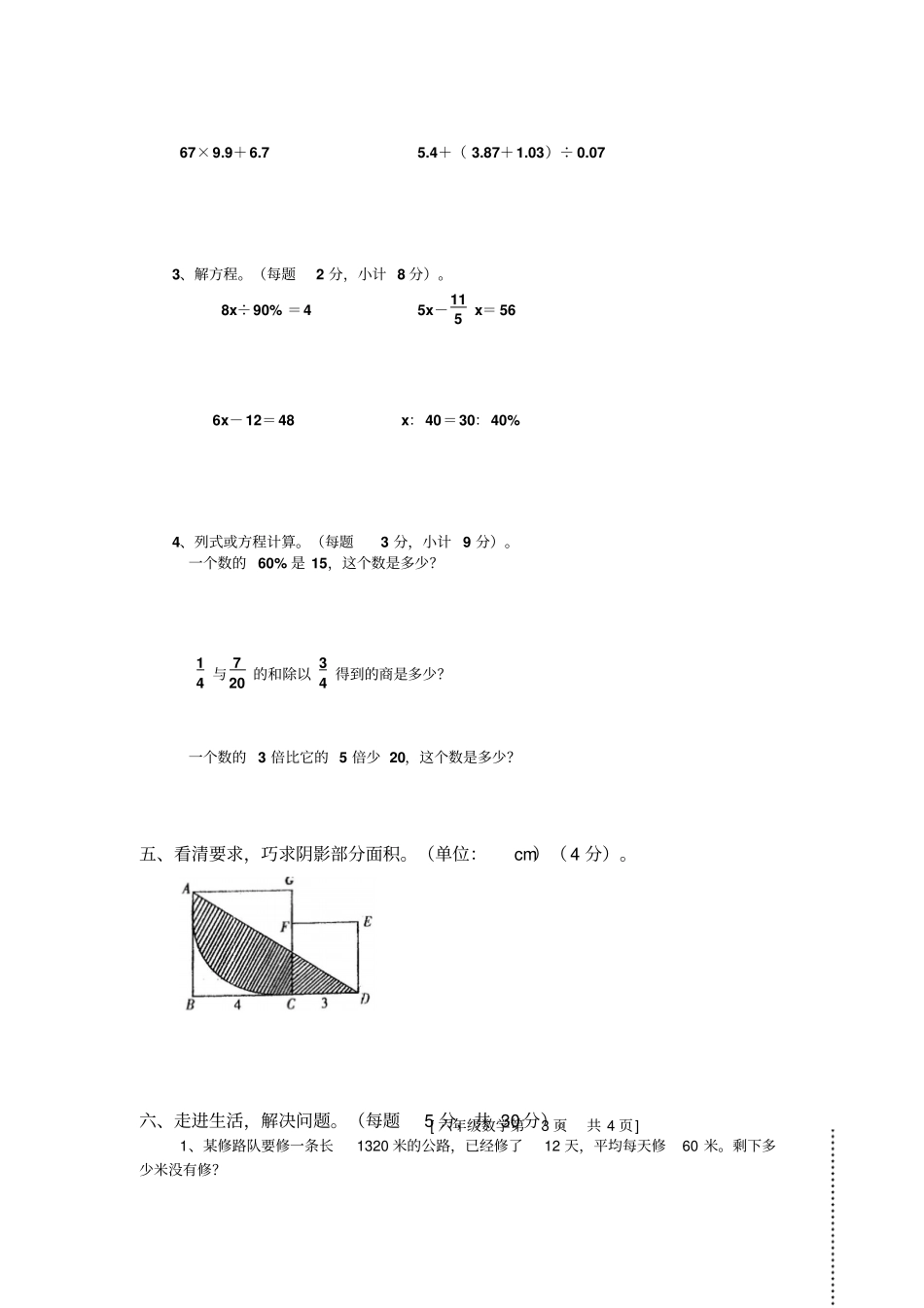 六年级数学试题_第3页