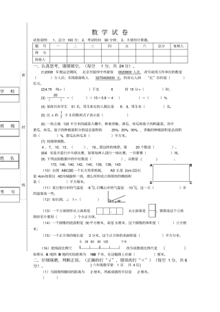 六年级数学试题