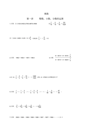 六年级数学试题奥数总复习全国通用