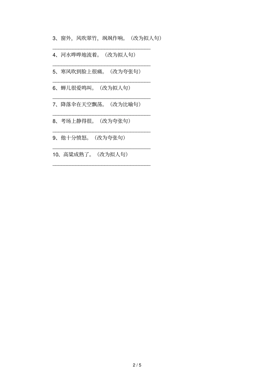 六年级比喻句毕业复习题_第2页