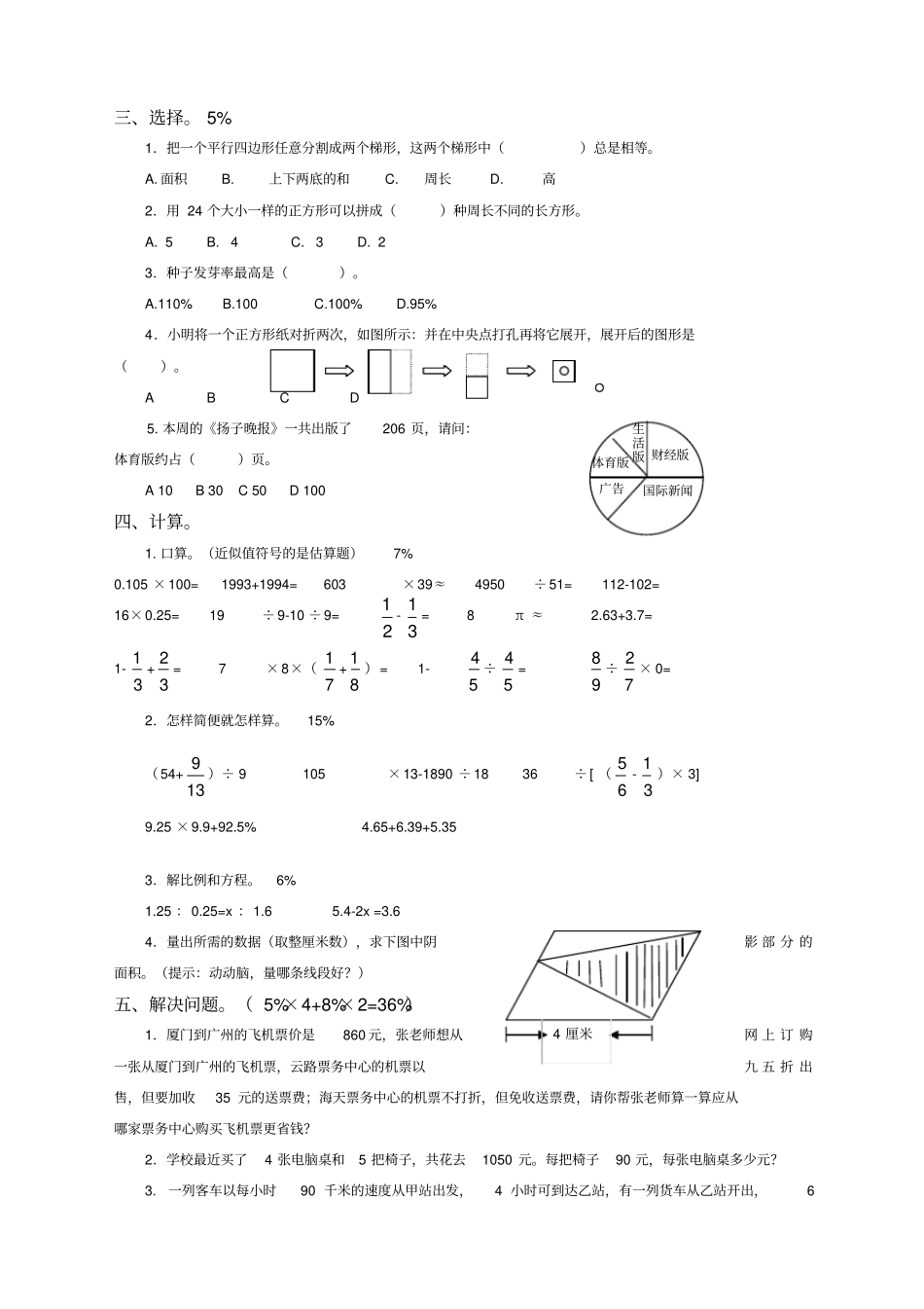 六年级毕业模拟试卷_第2页