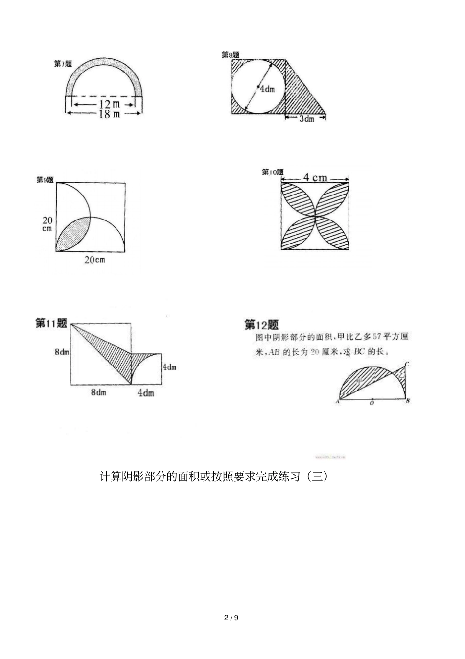 六年级数学计算阴影部分面积一_第2页