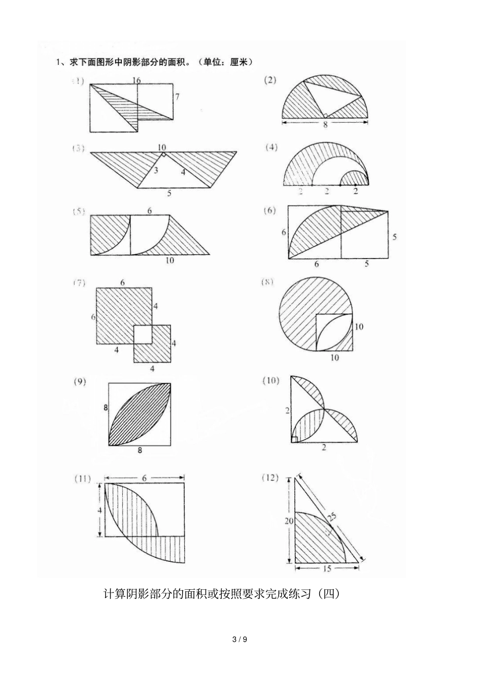 六年级数学计算阴影部分面积一_第3页