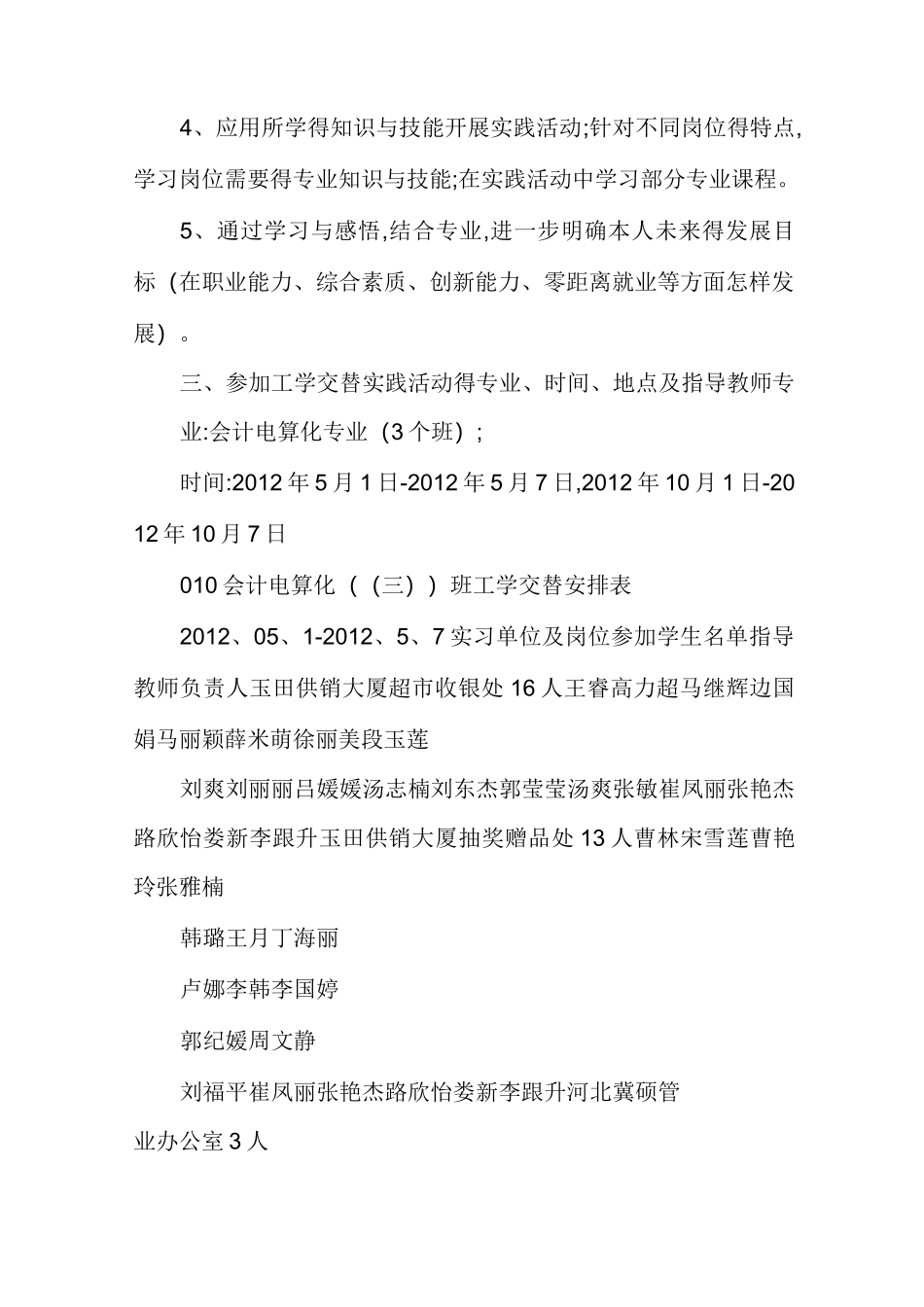 工学交替计划_第2页