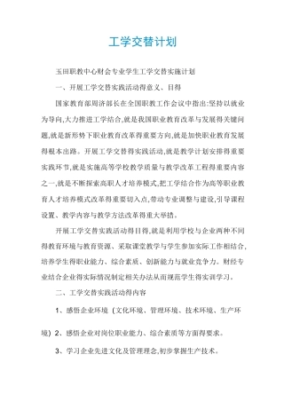 工学交替计划
