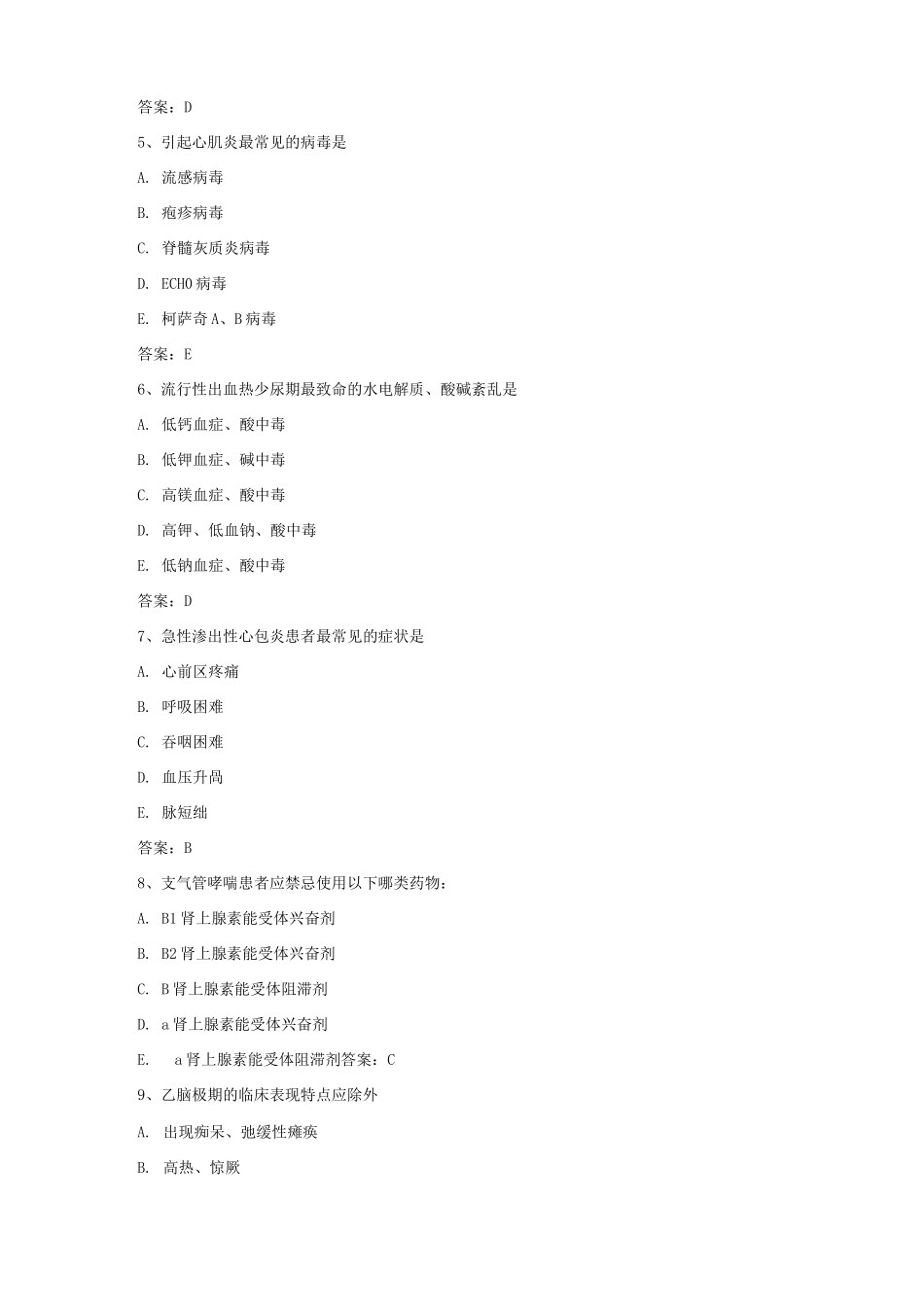 皖南医学院2020-2021学年内科护理学试题及答案1_第2页