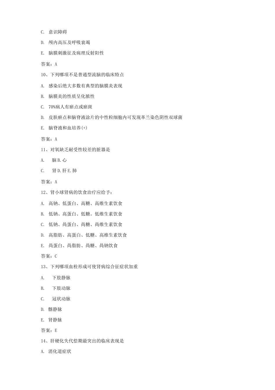 皖南医学院2020-2021学年内科护理学试题及答案1_第3页