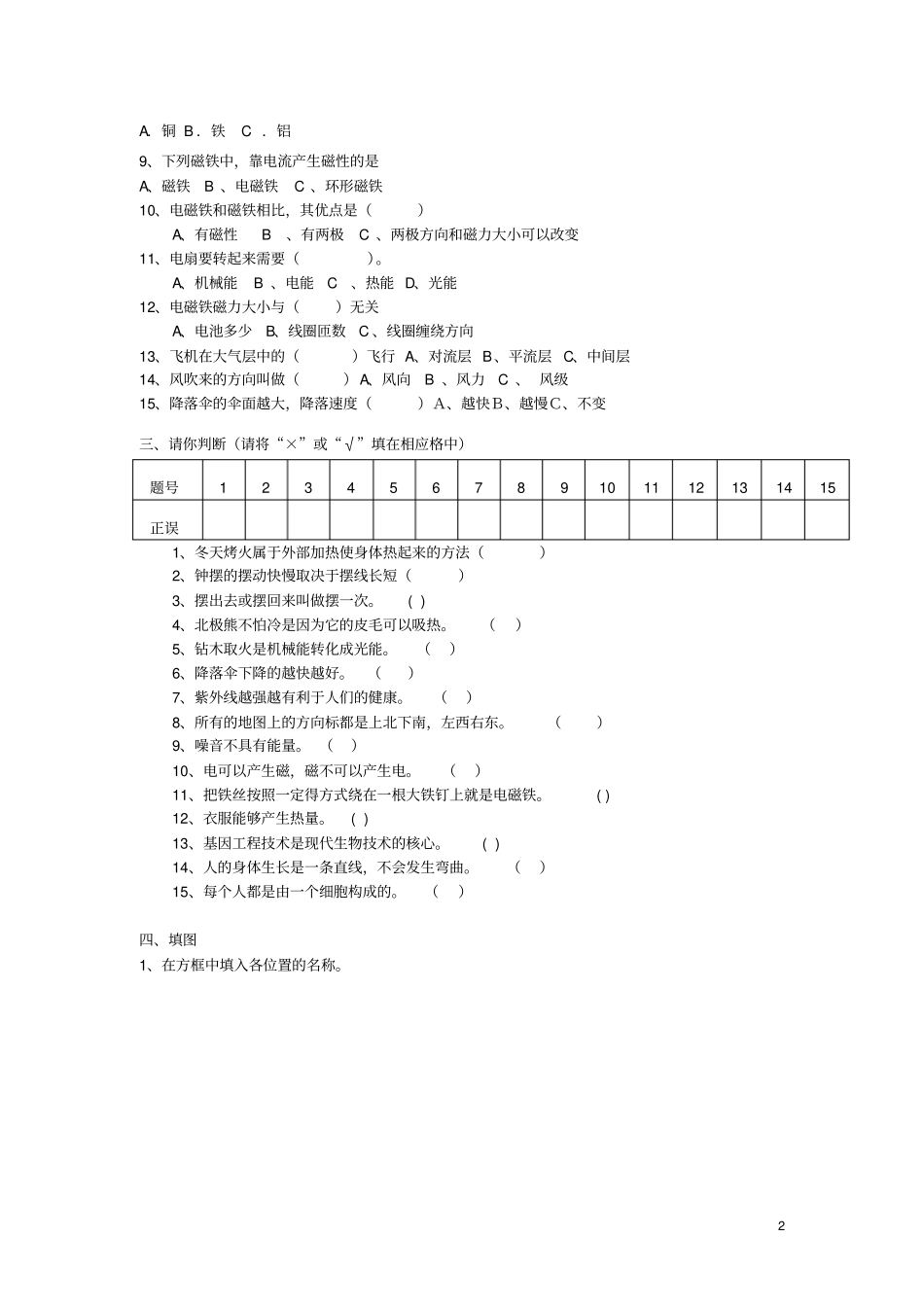 六年级科学下学期期中试题2青岛版_第2页