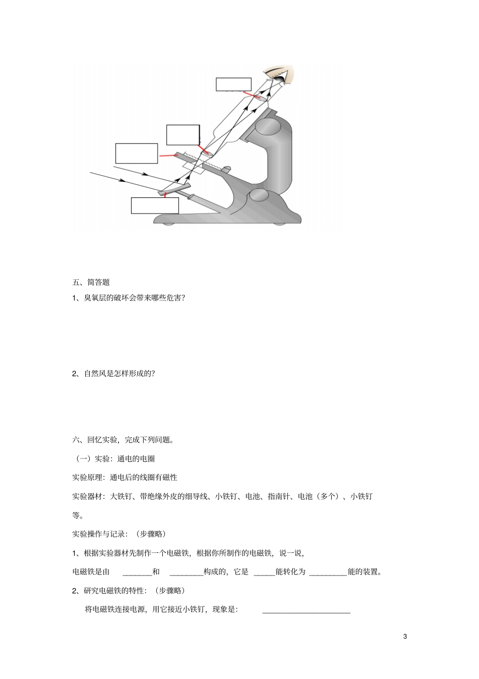 六年级科学下学期期中试题2青岛版_第3页