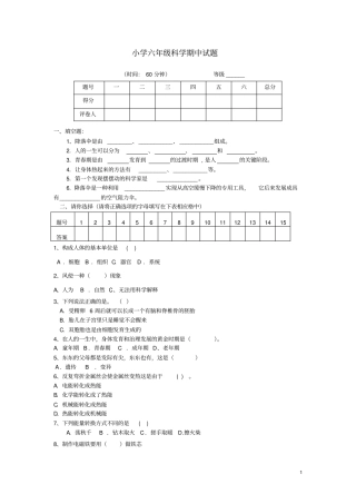 六年级科学下学期期中试题2青岛版