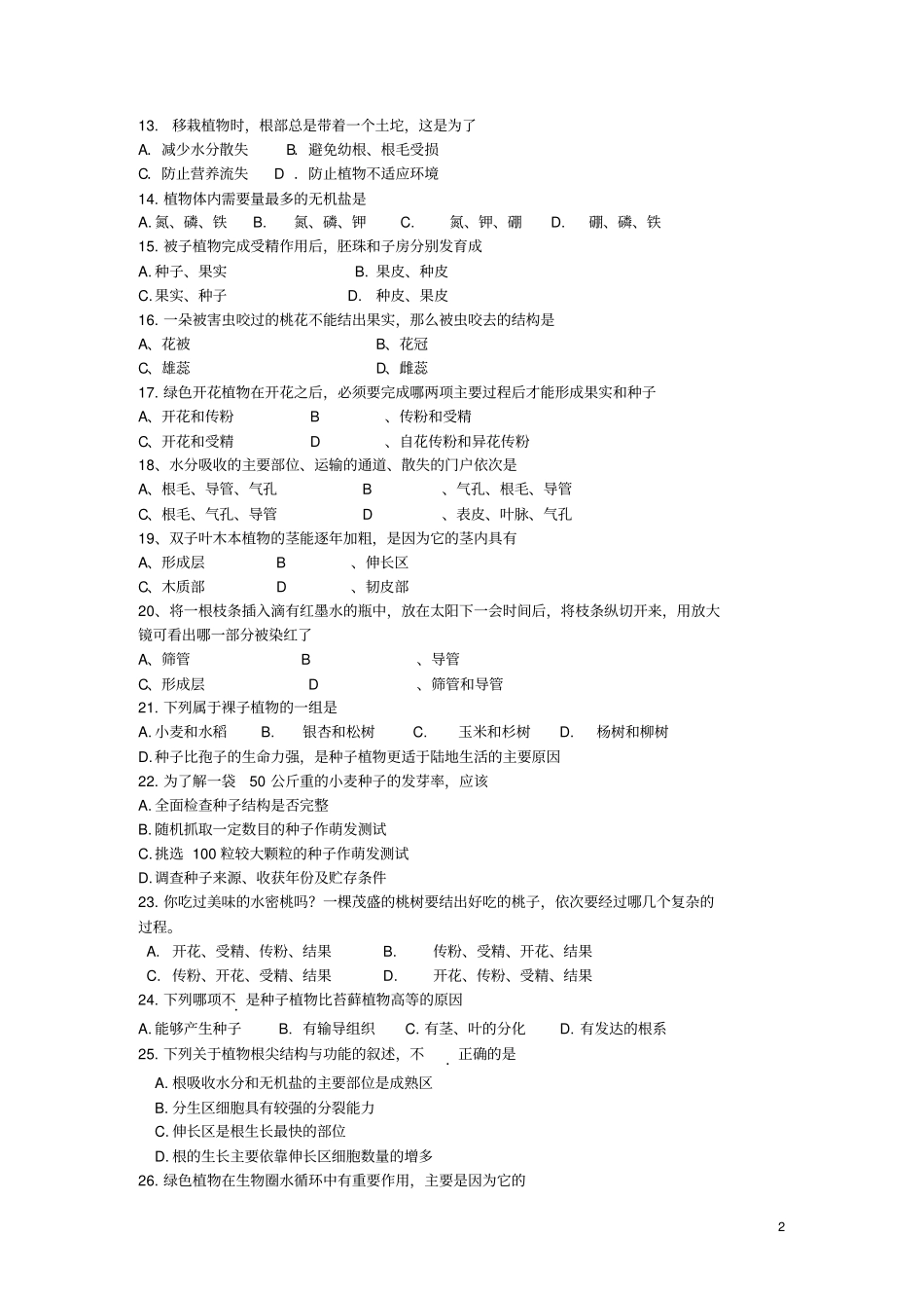 六年级生物下学期期中试题鲁科版五四制_第2页